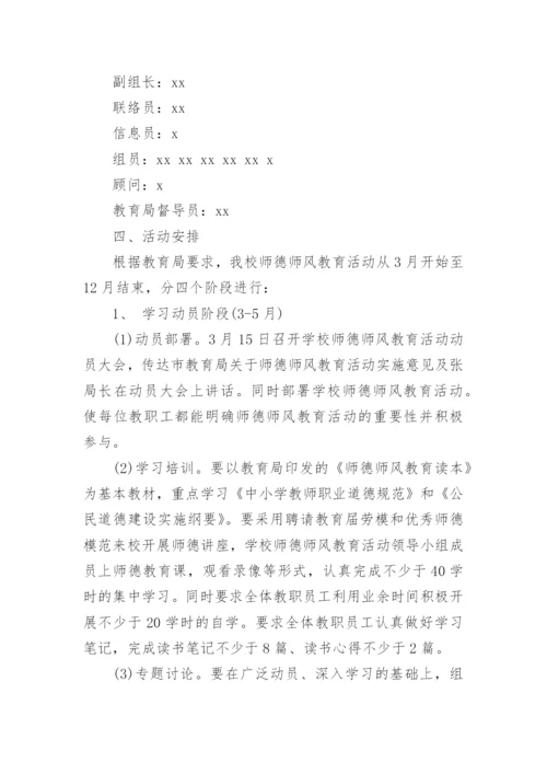 师德师风学习计划.docx