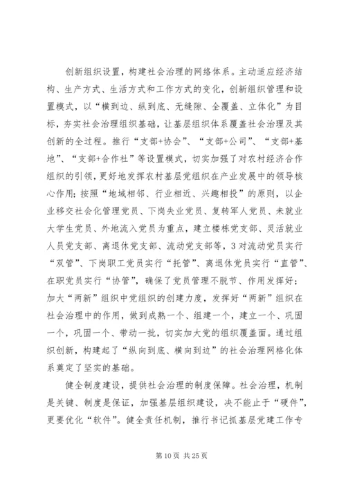 关于创新社会治理加强基层建设推进情况的调查(一).docx