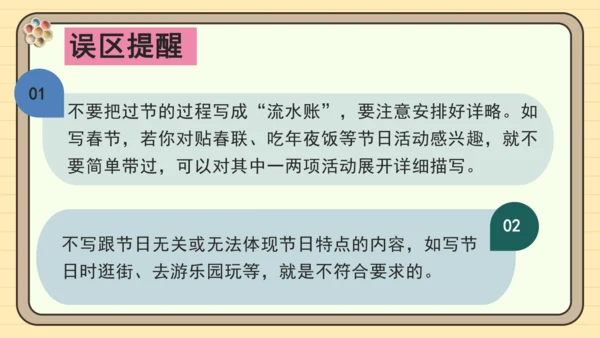 统编版语文三年级下册2024-2025学年度第三单元习作：中华传统节日（课件）