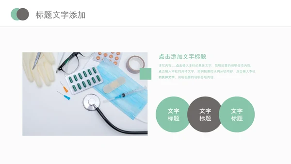 医院医学医疗医生医疗器械动态PPT模板