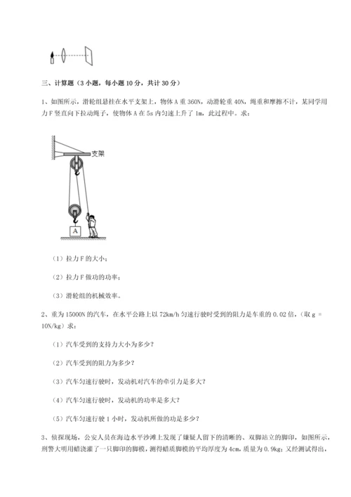 第二次月考滚动检测卷-重庆市巴南中学物理八年级下册期末考试综合测评试题（含答案解析版）.docx