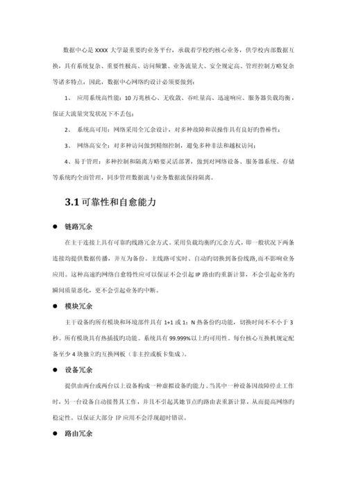 大学教育云数据中心专项项目数据中心设计专题方案.docx