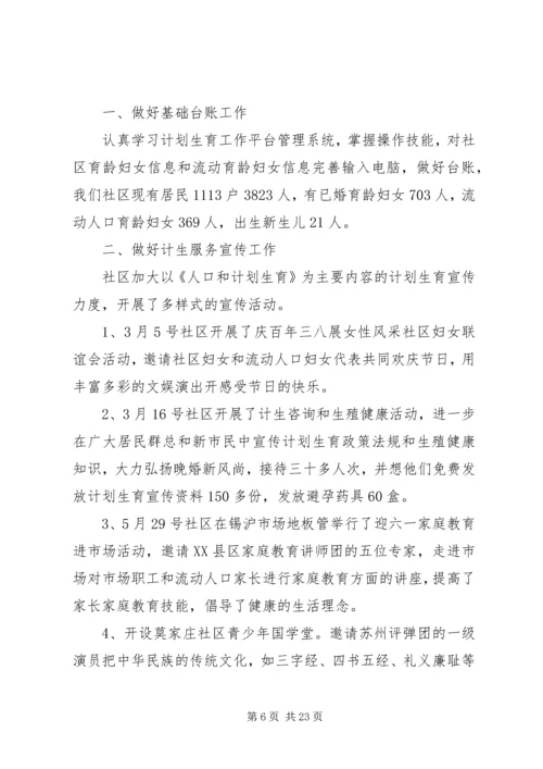 社区计划生育工作个人总结 (6).docx