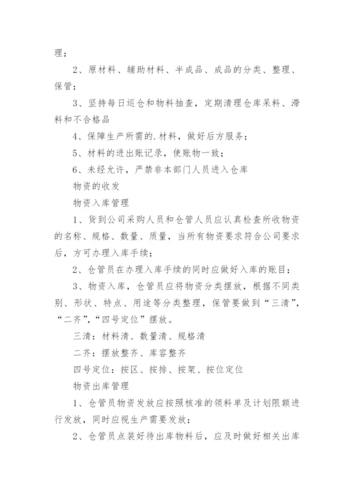 仓库管理方案.docx