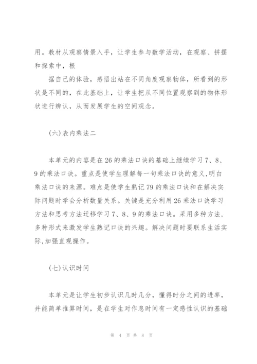 新人教版二年级上册数学全册教案(含教学反思).docx