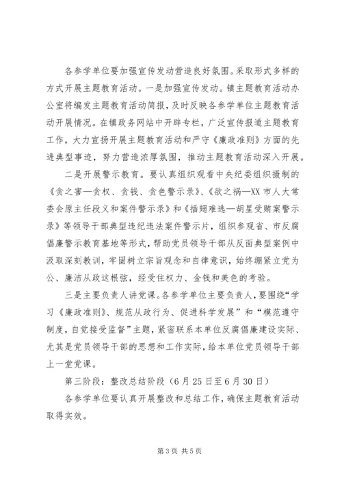 乡镇学习《廉政准则》实施方案.docx