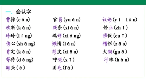 统编版语文二年级上册期中复习单元知识盘点  课件