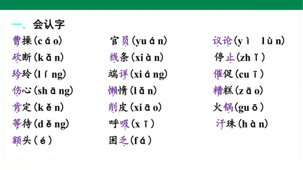 统编版语文二年级上册期中复习单元知识盘点  课件