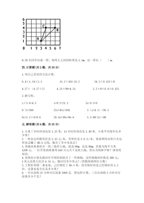 2022五年级上册数学期末测试卷【新题速递】.docx