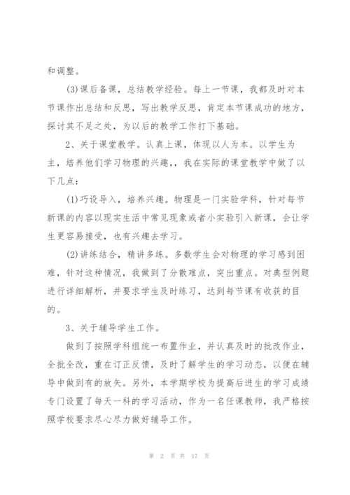 职业高中物理教师个人年度工作总结 (集锦4篇).docx
