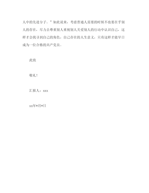 精编大学生入党思想汇报范文正确认识自己.docx