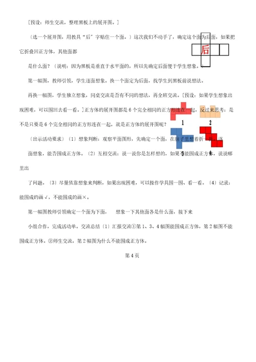 五年级教学下册数学教案长方体正方体展开图冀教版