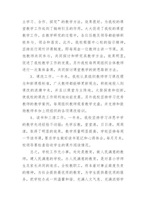 小学校长年度考核个人总结.docx