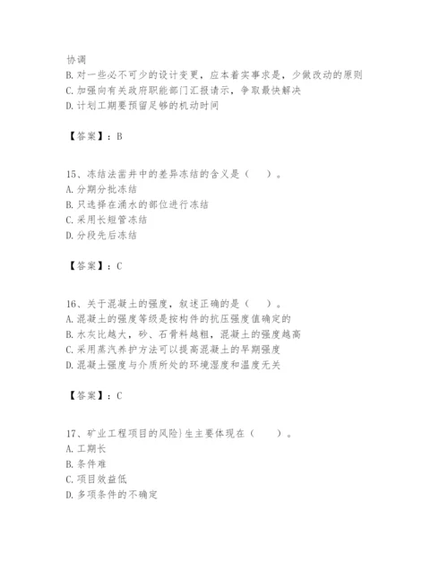 2024年一级建造师之一建矿业工程实务题库有完整答案.docx
