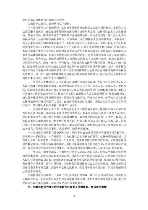 十八届四中全会报告全文-Word范文