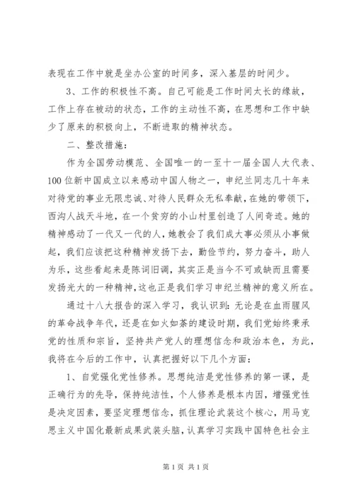 民主生活会发言材料大全.docx