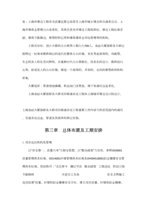 金丽大厦暖通施工方案.docx