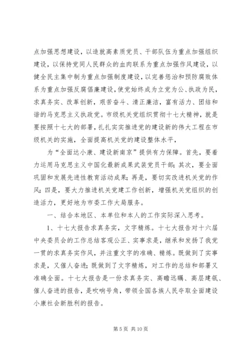 学习十七大心得体会(个人最新) (2).docx