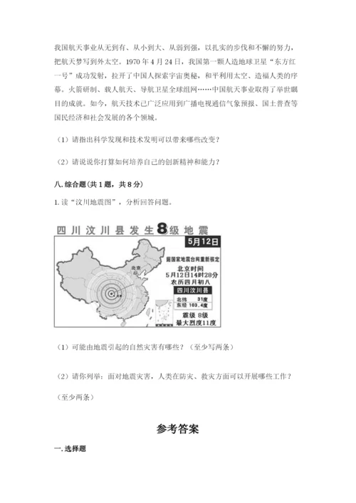 部编版六年级下册道德与法治期末测试卷附参考答案【综合卷】.docx