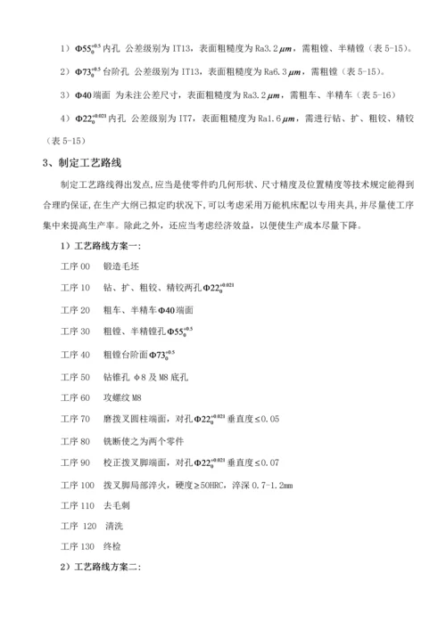 CA拨叉优质课程设计.docx
