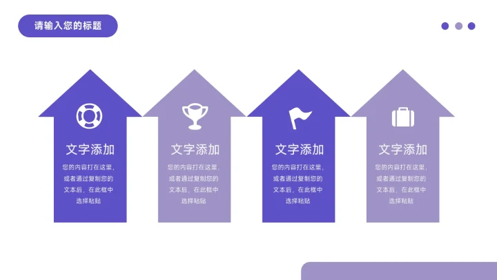 紫色稳重建筑风格房地产项目PPT模板