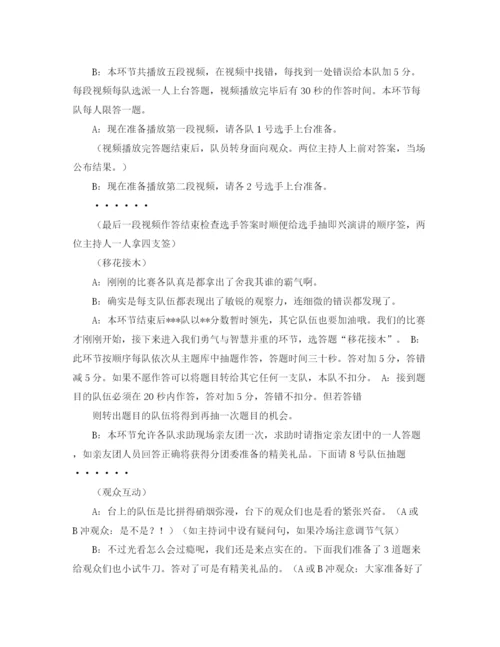 精编之活动比赛主持词范文.docx