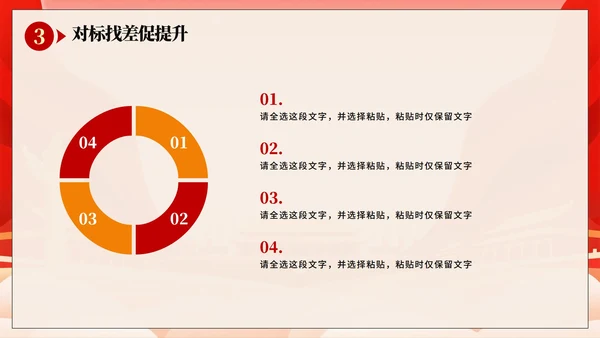 红色渐变喜庆党政风党课党建PPT模板