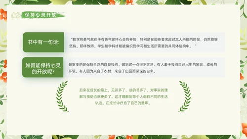 小清新植物教学勇气读书分享读书分享阅读力量课件PPT模板