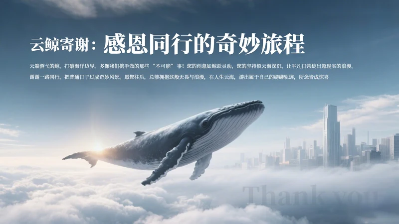 蓝色简约风致谢页PPT单页