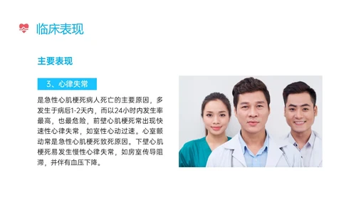 蓝色红色实拍心机梗死病人护理心肌