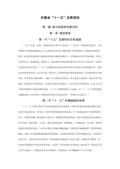 安徽省十一五发展重点规划.docx