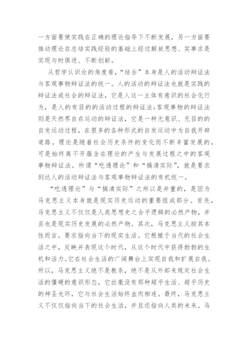 马克思主义论文(精选8篇).docx