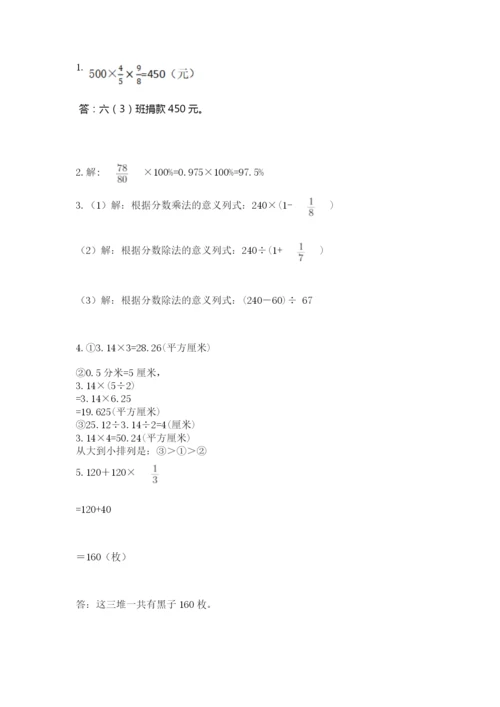 小学六年级上册数学期末测试卷附参考答案（轻巧夺冠）.docx