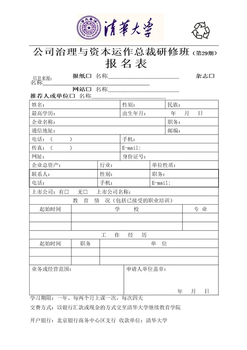 公司治理与资本运作总裁研修班第期