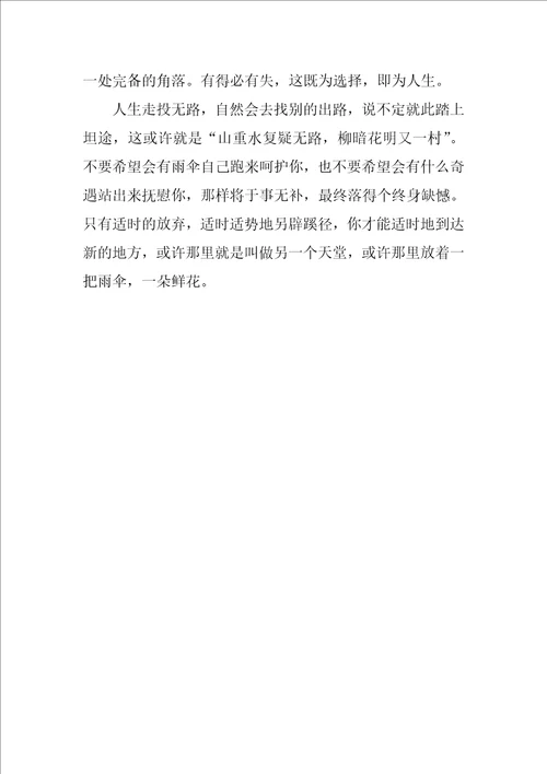 积极生活的演讲稿作文3篇关于生活演讲稿