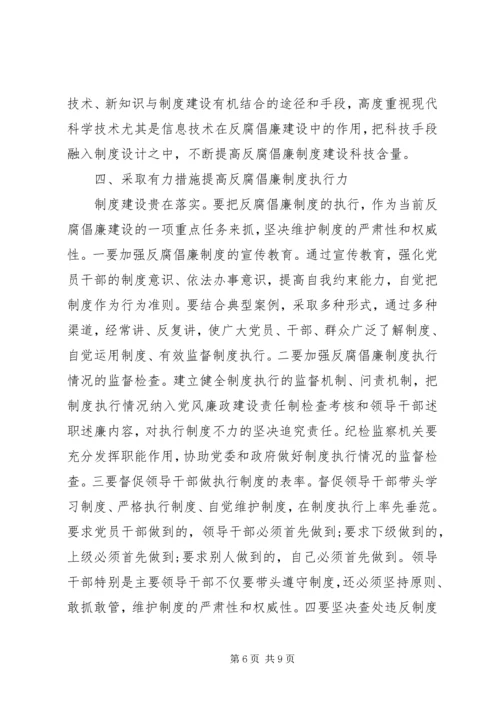 党员廉政建设学习材料.docx