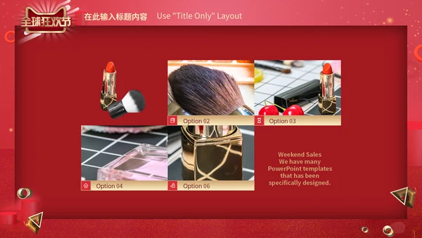 金红色喜庆简约时尚双11通用PPT模板
