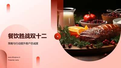 餐饮胜战双十二