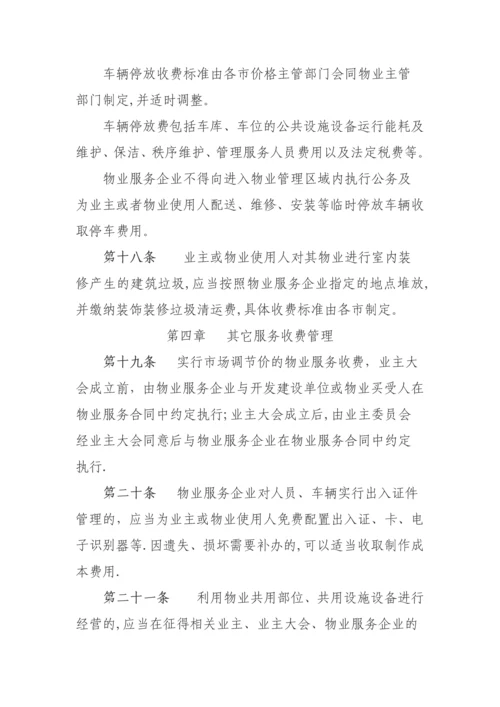 安徽省物业服务收费管理办法.docx