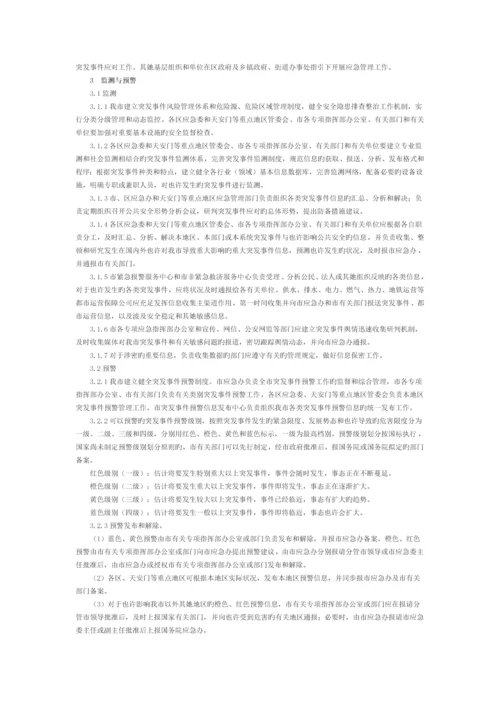 北京市突发事件总体应急全新预案修订.docx