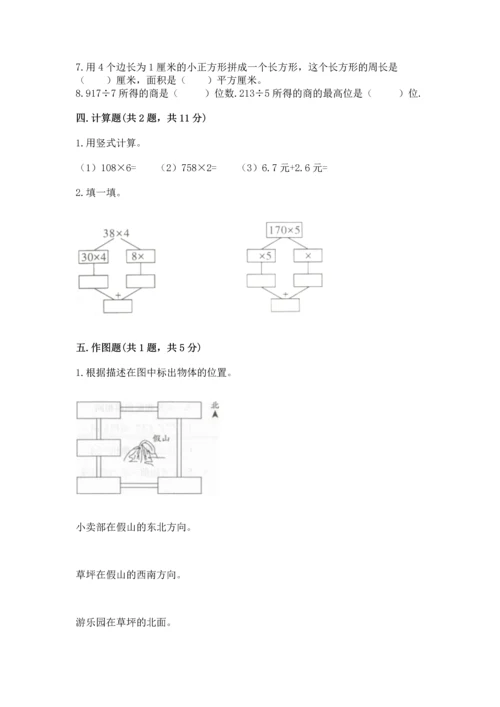 人教版三年级下册数学期末测试卷附完整答案（夺冠）.docx