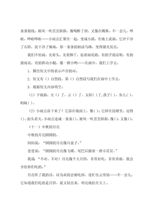 一年级阅读专项练习(二)(含答案)