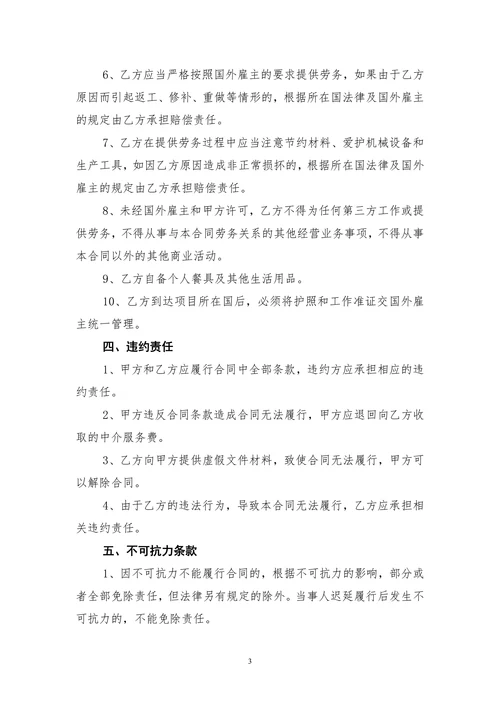 劳务中介服务合同
