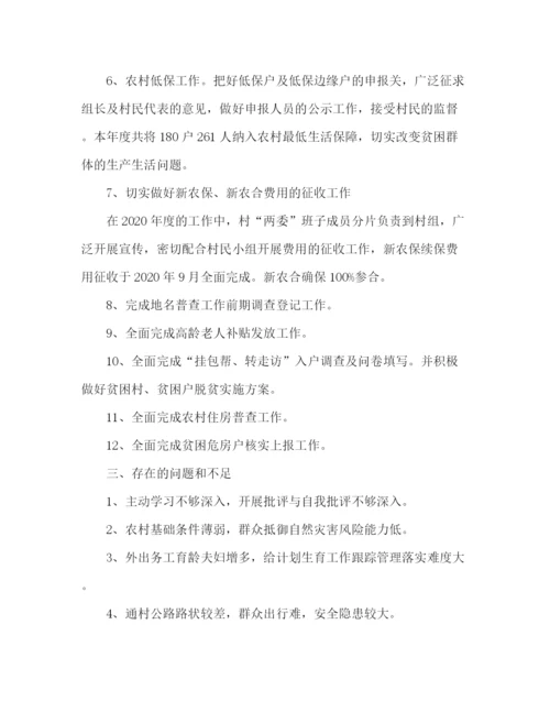 精编之村委会工作总结参考范文.docx