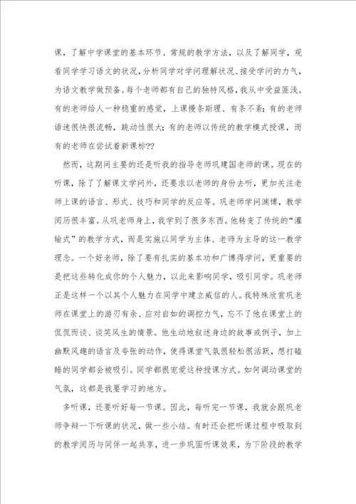 中学语文老师工作实习总结