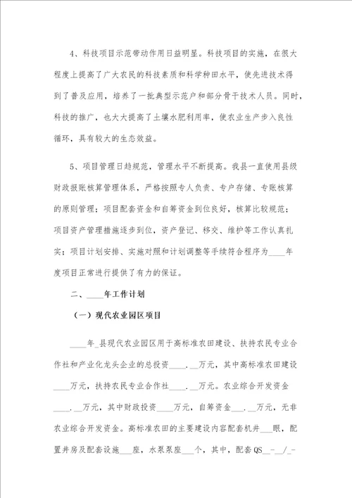 农开办年度工作总结及工作计划