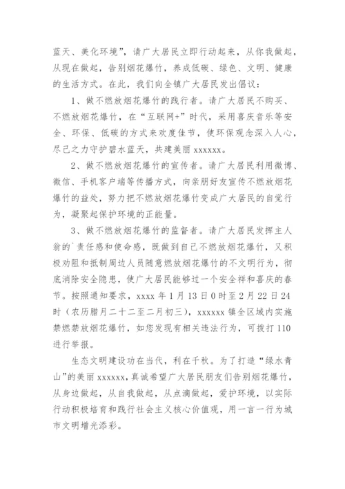 禁燃禁放倡议书.docx