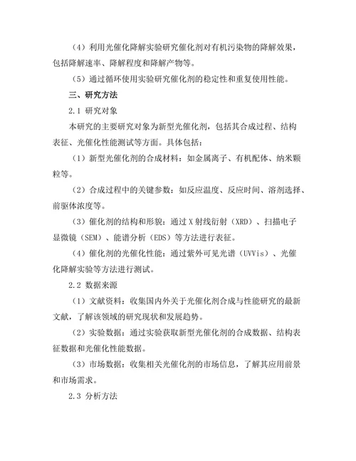新型光催化剂的合成与性能研究