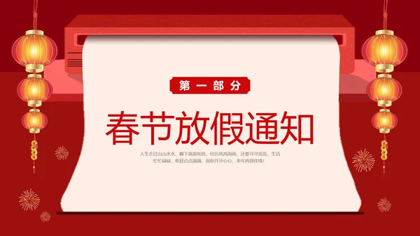 红色创意公司春节放假通知注意事项安全提示PPT课件
