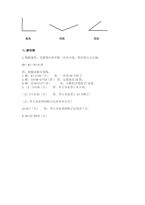 小学数学二年级上册期中测试卷【考试直接用】.docx